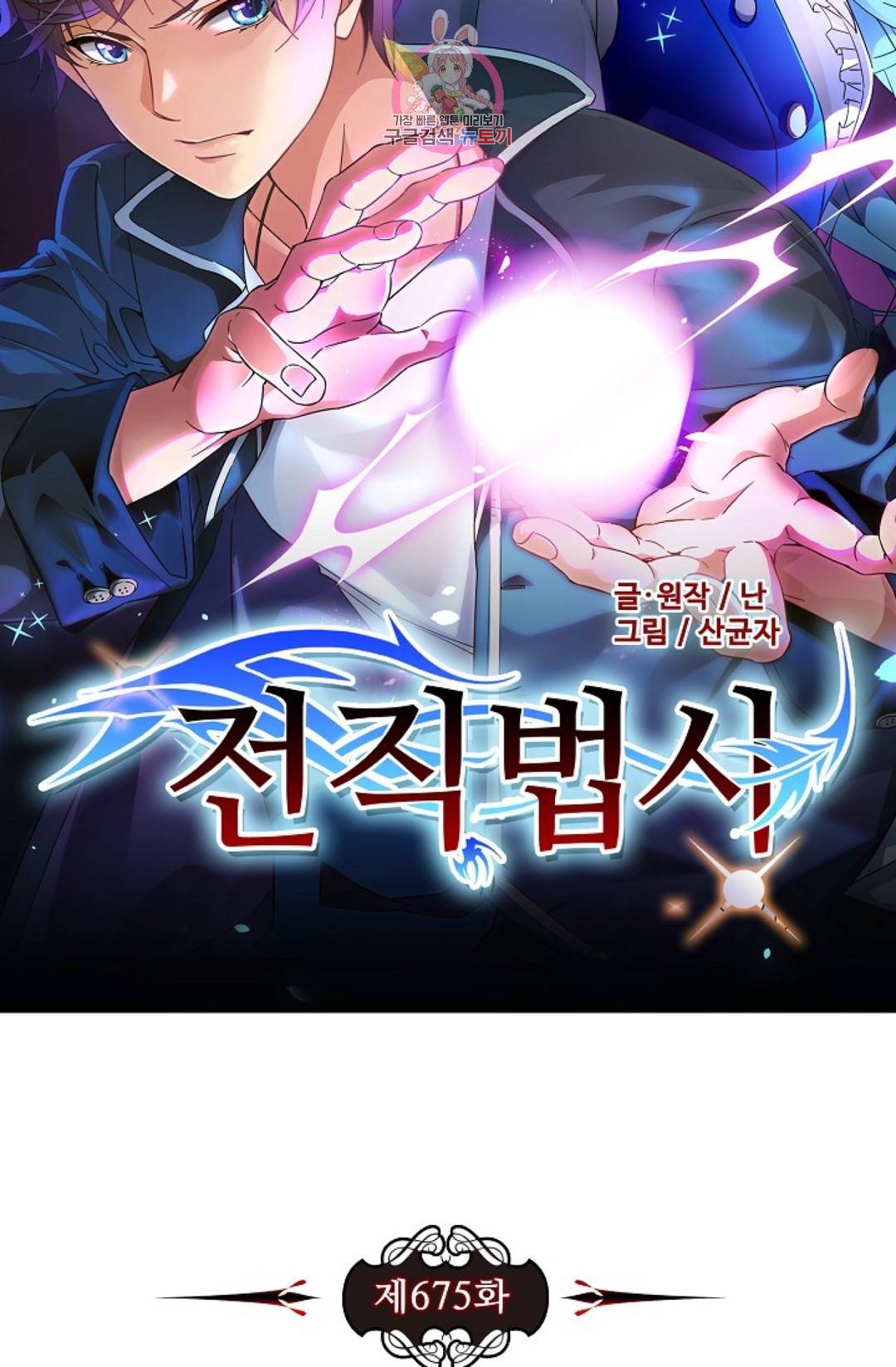 전직 법사 675화 7