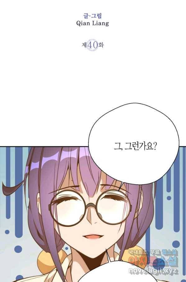 천재 퇴마사가 자꾸 강해져 40화 2