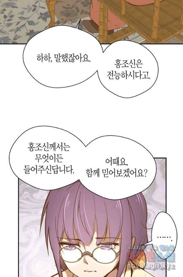 천재 퇴마사가 자꾸 강해져 40화 12