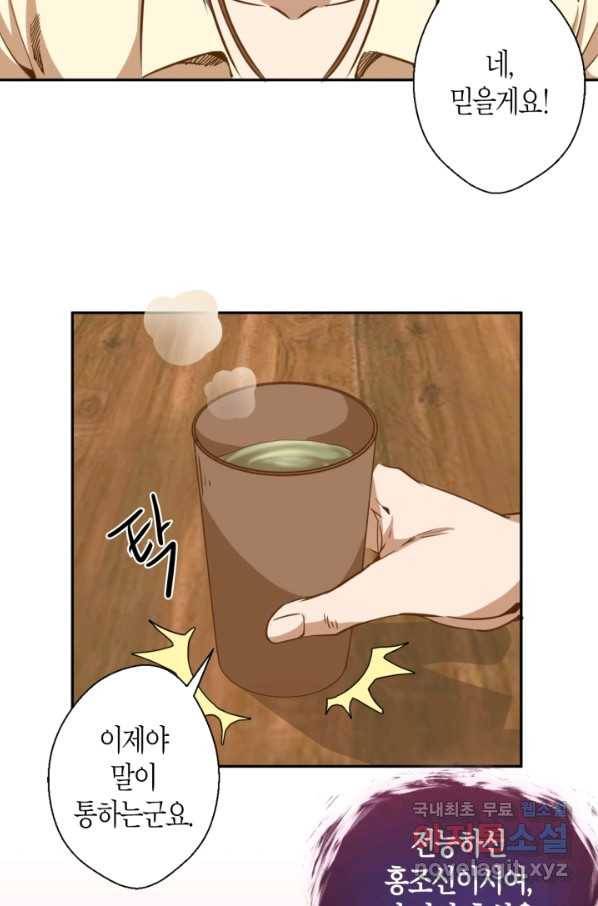 천재 퇴마사가 자꾸 강해져 40화 14