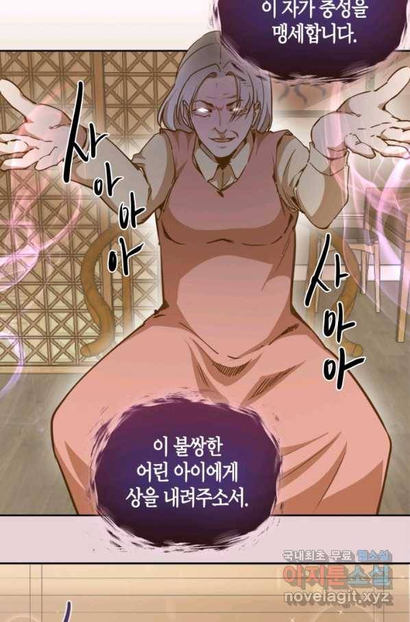 천재 퇴마사가 자꾸 강해져 40화 15