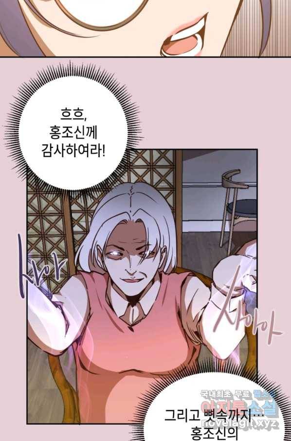 천재 퇴마사가 자꾸 강해져 40화 22