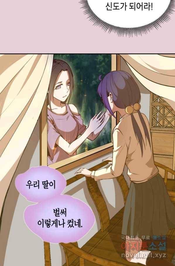 천재 퇴마사가 자꾸 강해져 40화 23