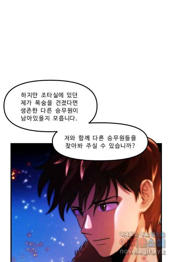 아크 74화 7