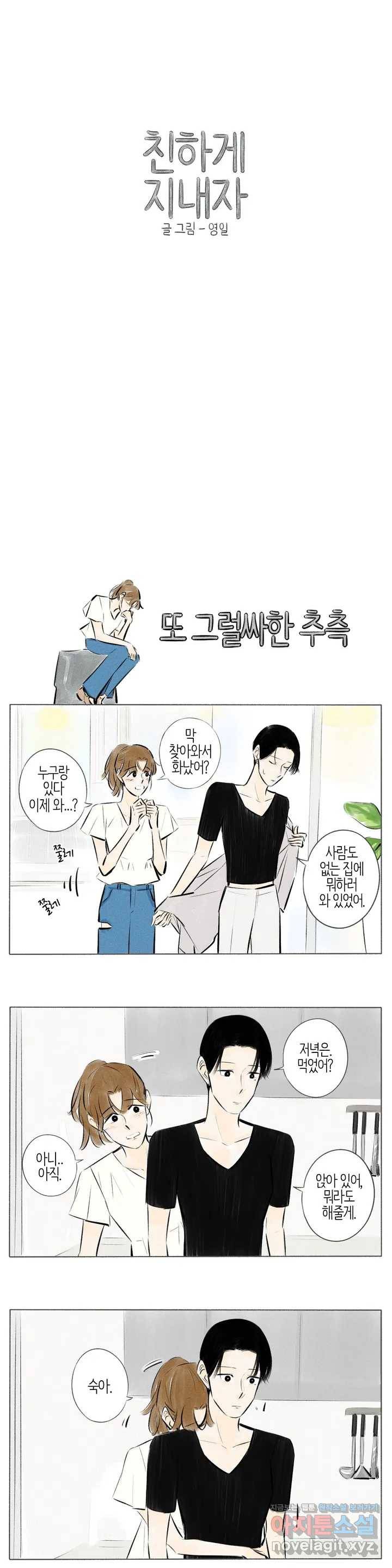 친하게 지내자 121화 1