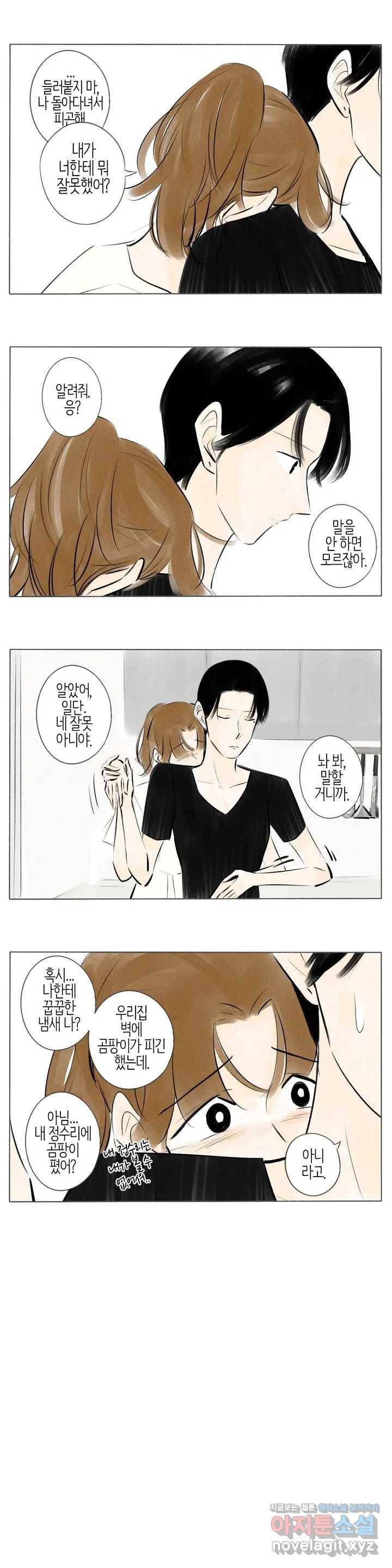 친하게 지내자 121화 2