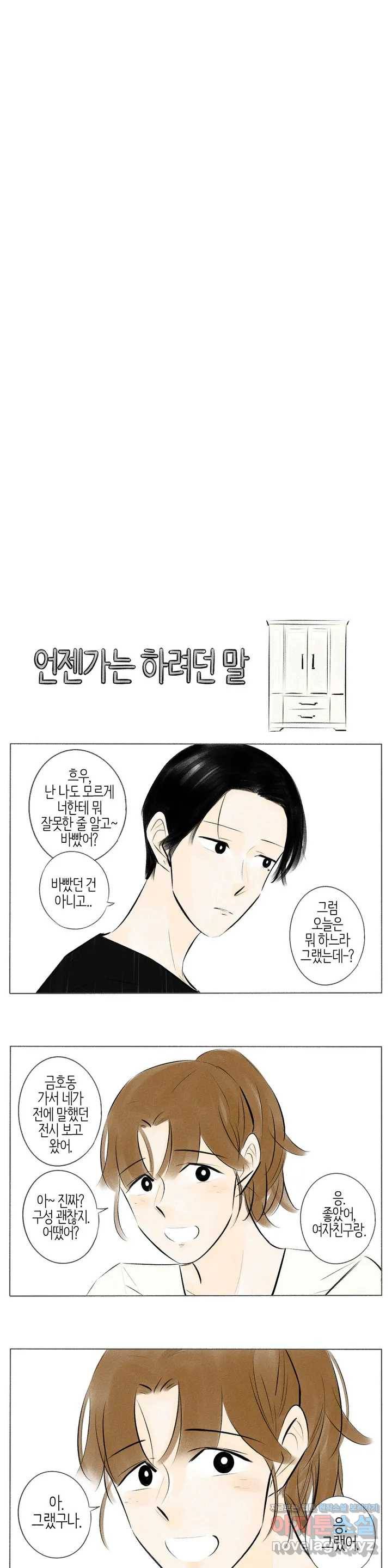 친하게 지내자 121화 3