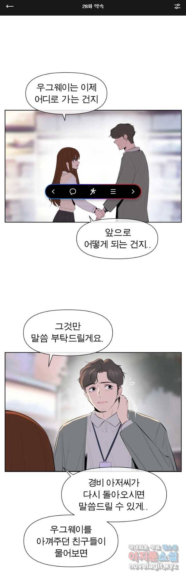 케어시트 28화 약수 1