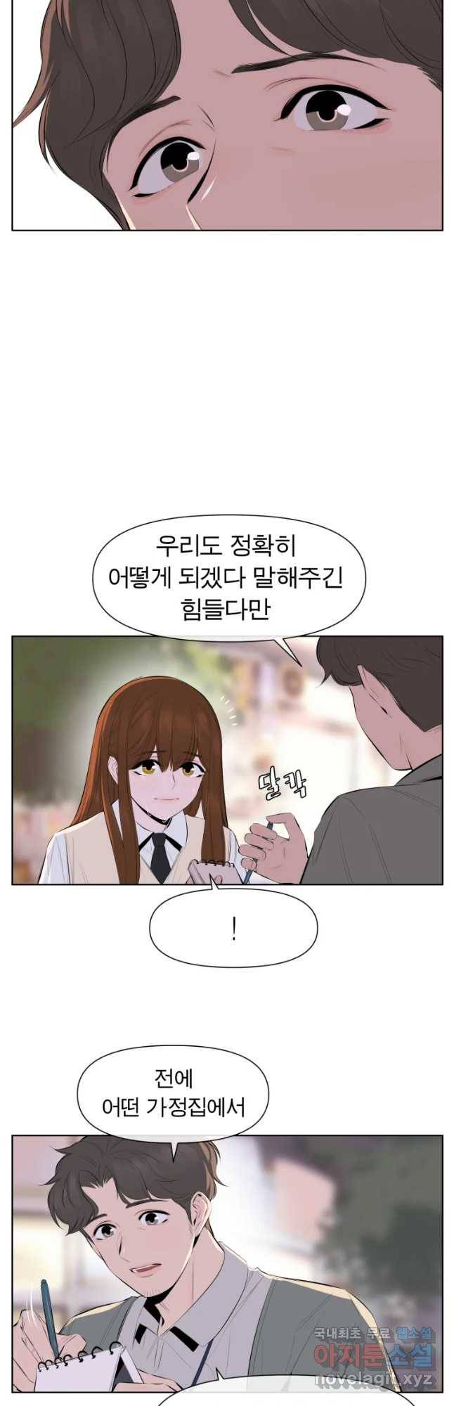 케어시트 28화 약수 5