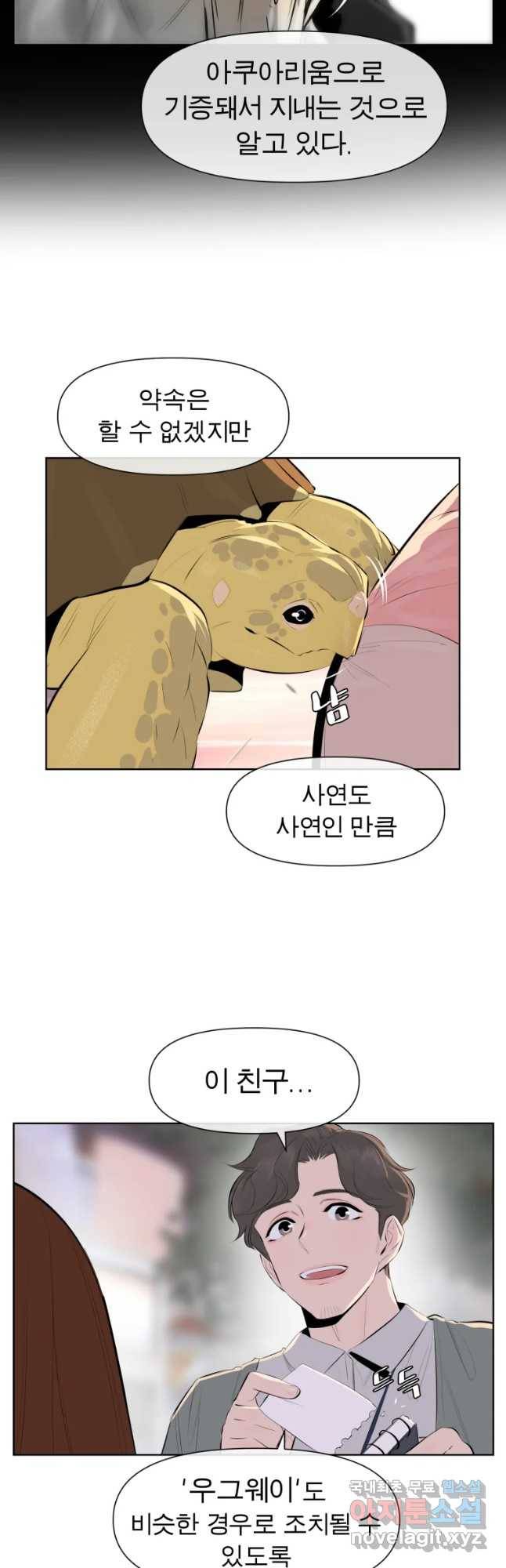 케어시트 28화 약수 7
