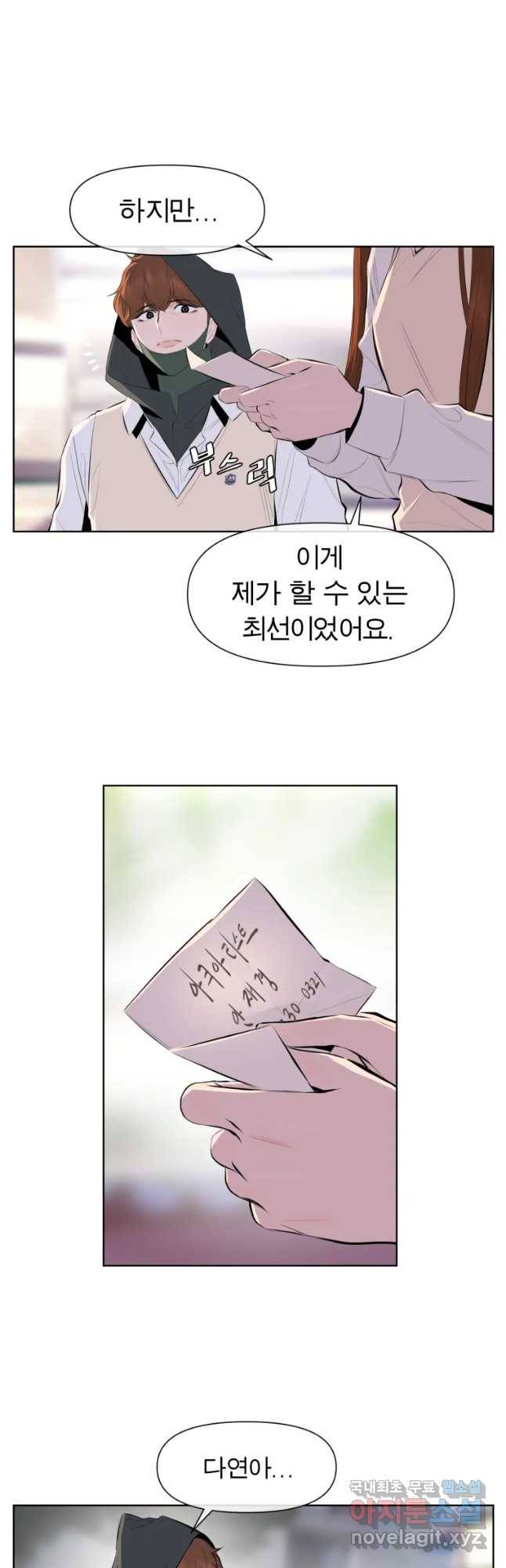 케어시트 28화 약수 14