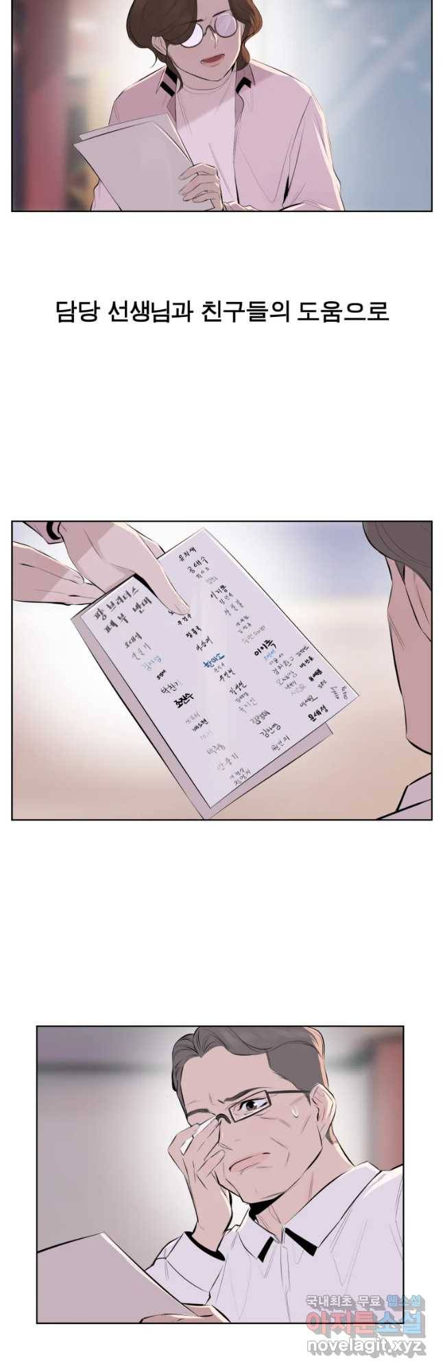케어시트 28화 약수 19