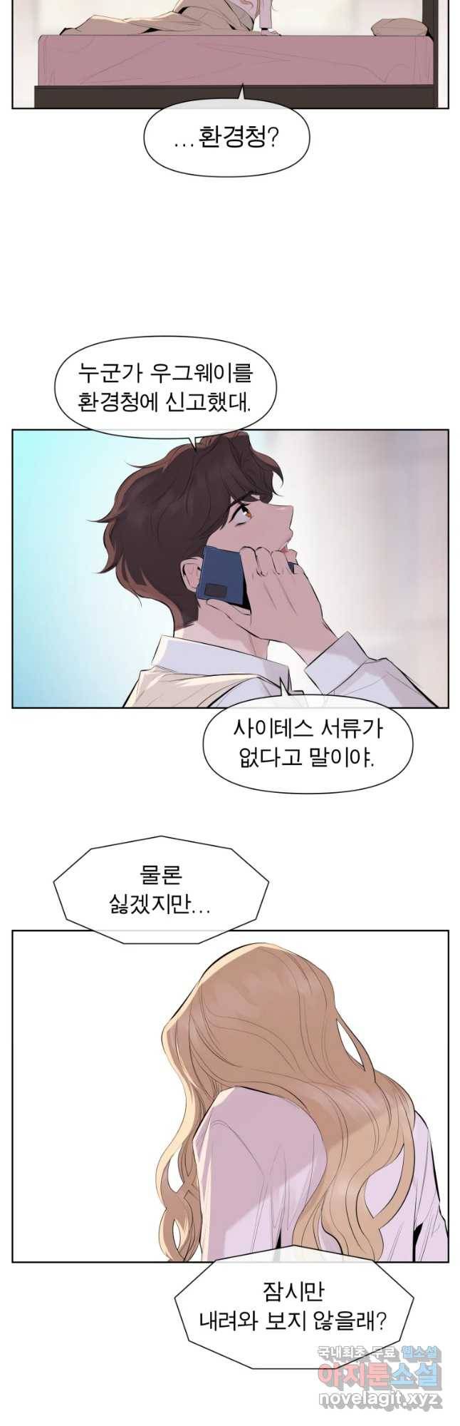 케어시트 28화 약수 28