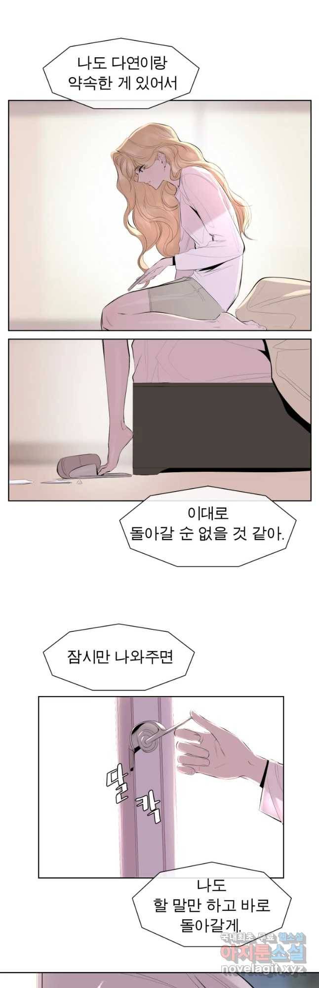 케어시트 28화 약수 29
