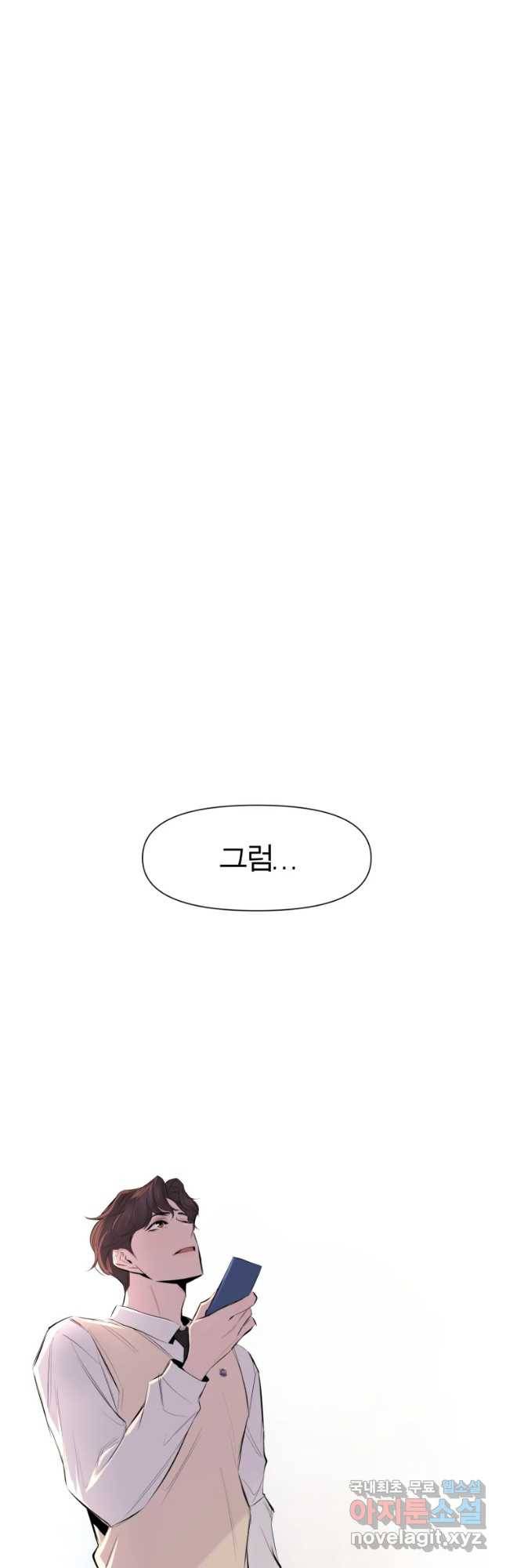 케어시트 28화 약수 33