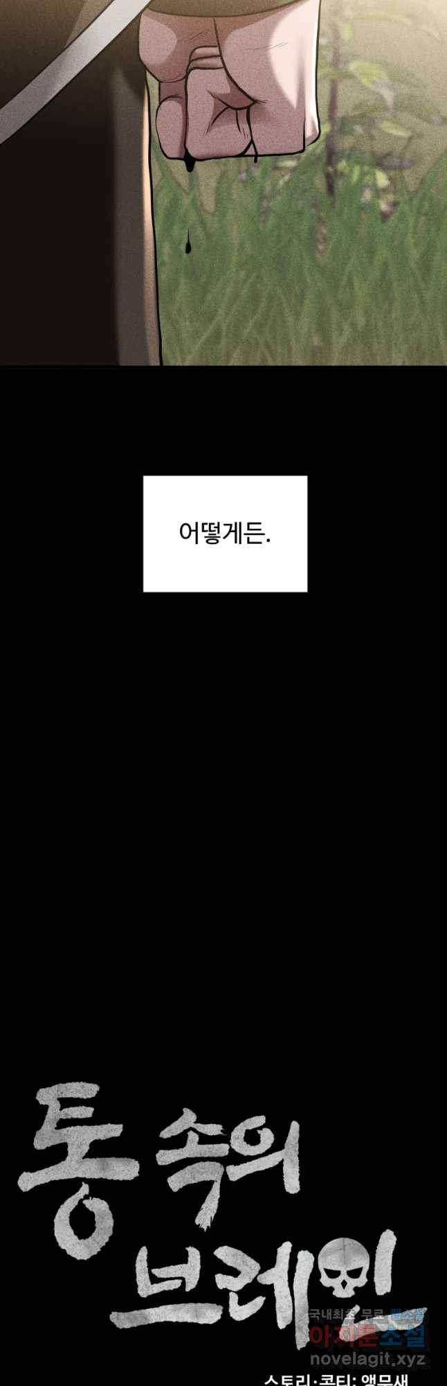 통 속의 브레인 5화 16