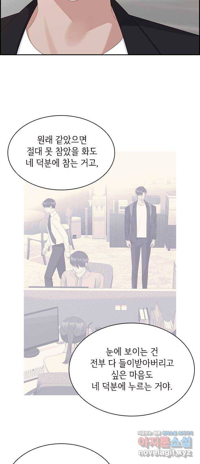 구남친이 내게 반했다 94화 3
