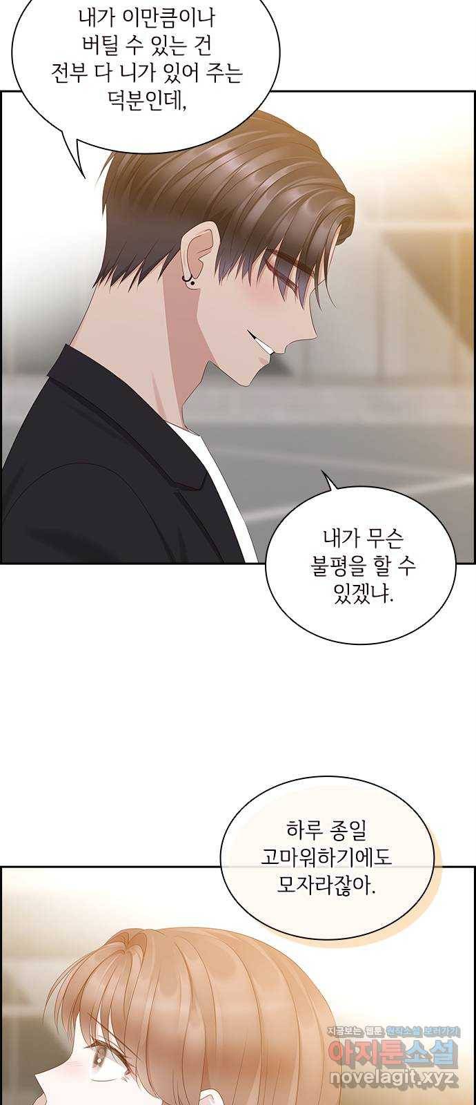 구남친이 내게 반했다 94화 4