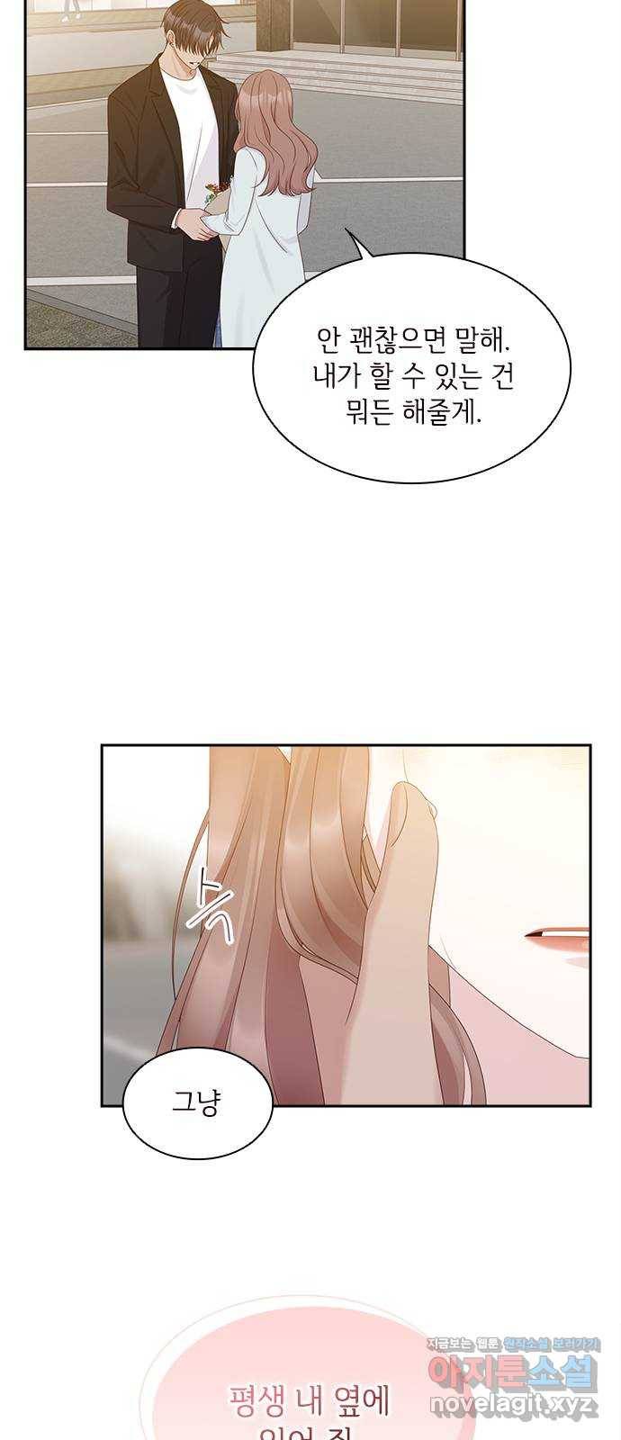 구남친이 내게 반했다 94화 6