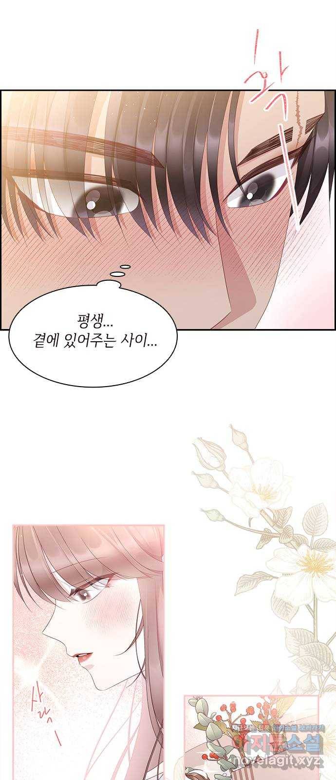 구남친이 내게 반했다 94화 10