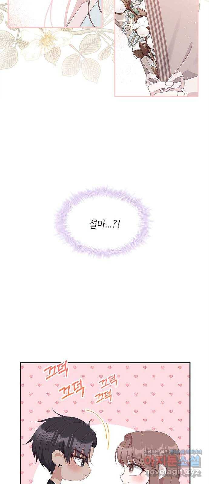 구남친이 내게 반했다 94화 11
