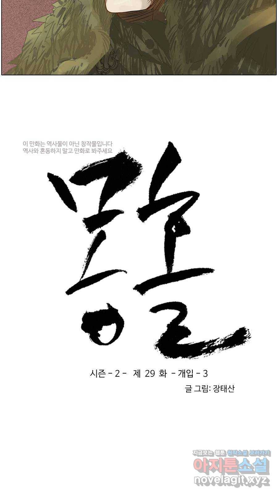 몽홀 시즌2 제 29화 개입 - 3 2