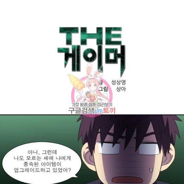 더 게이머 5부 71화 1