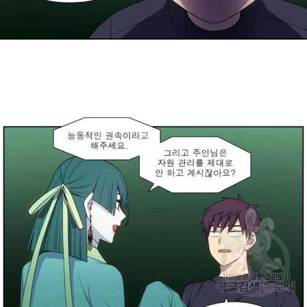 더 게이머 5부 71화 2