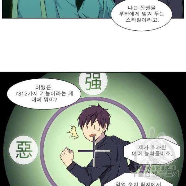더 게이머 5부 71화 3