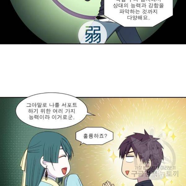 더 게이머 5부 71화 4
