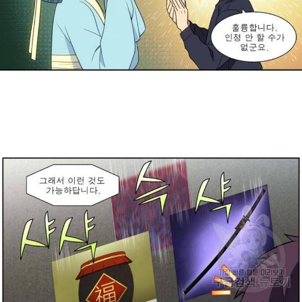 더 게이머 5부 71화 5
