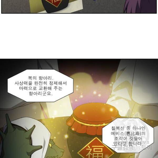 더 게이머 5부 71화 6