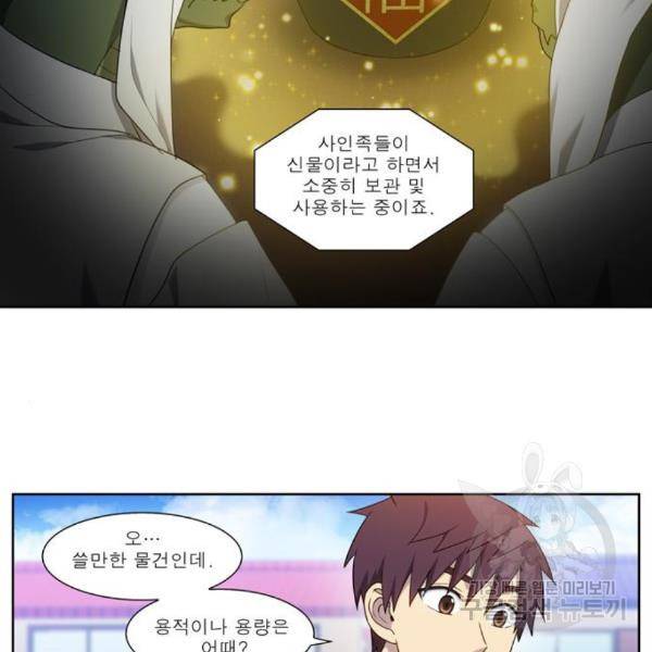 더 게이머 5부 71화 7