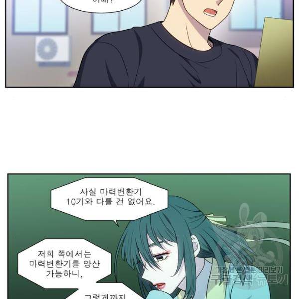 더 게이머 5부 71화 8