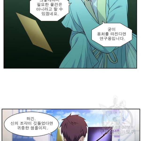 더 게이머 5부 71화 9
