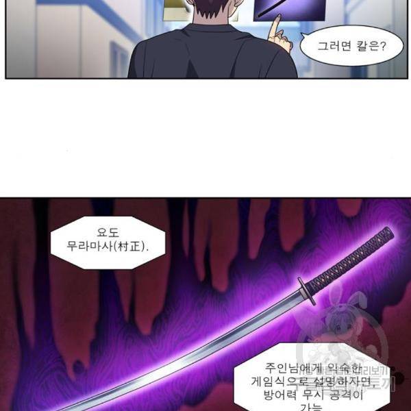 더 게이머 5부 71화 10