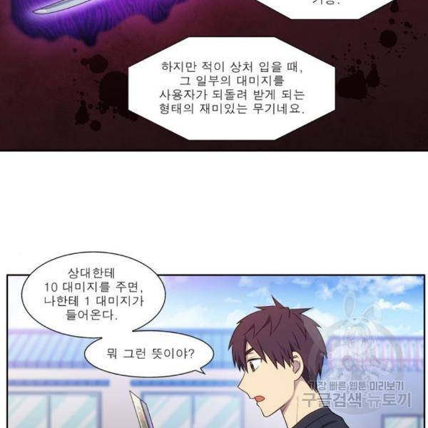 더 게이머 5부 71화 11