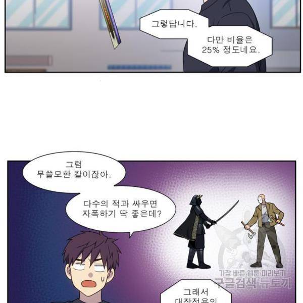 더 게이머 5부 71화 12