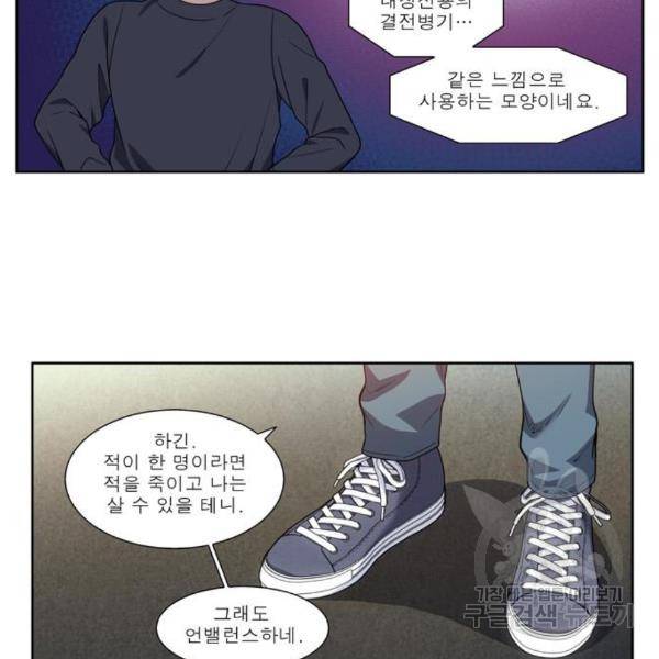 더 게이머 5부 71화 13