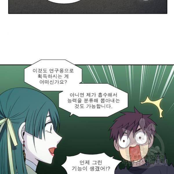 더 게이머 5부 71화 14