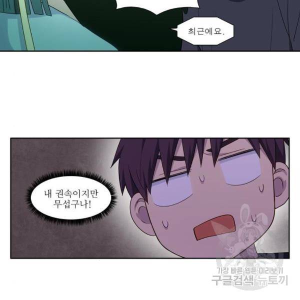 더 게이머 5부 71화 15