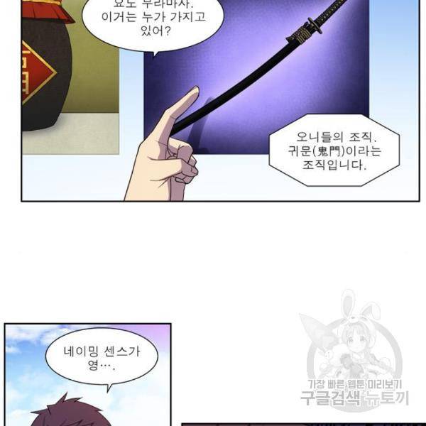 더 게이머 5부 71화 17
