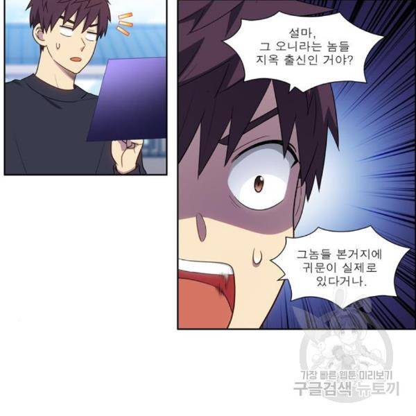 더 게이머 5부 71화 18