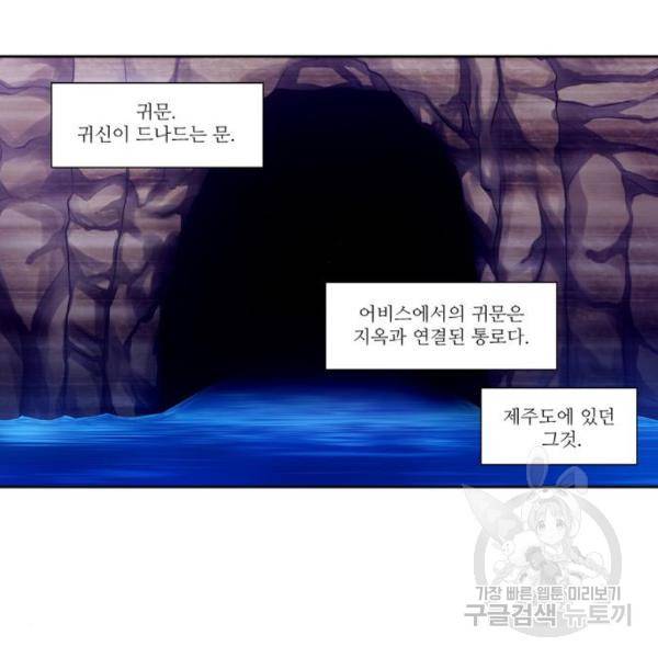 더 게이머 5부 71화 19