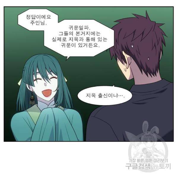 더 게이머 5부 71화 20