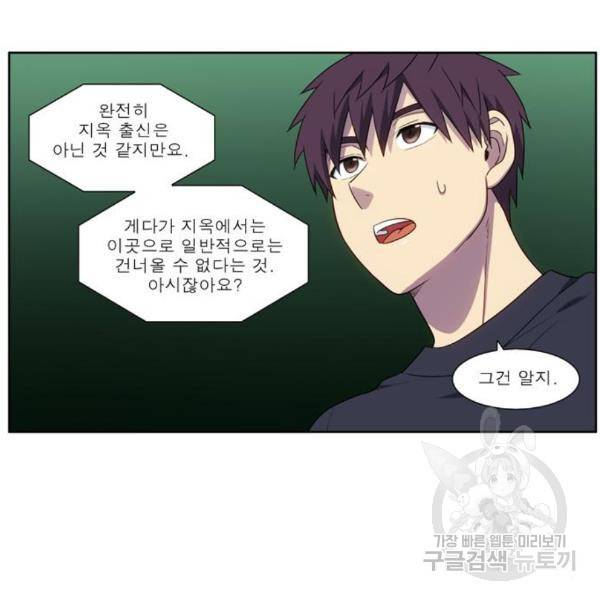 더 게이머 5부 71화 21
