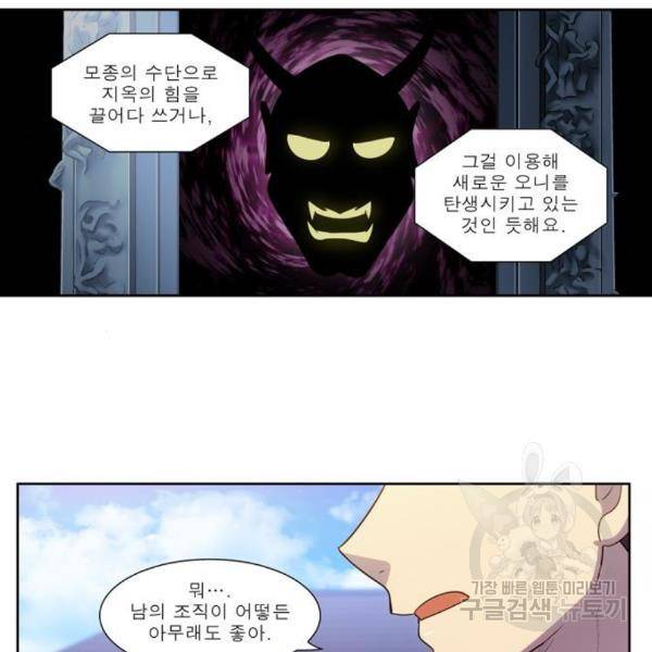 더 게이머 5부 71화 22