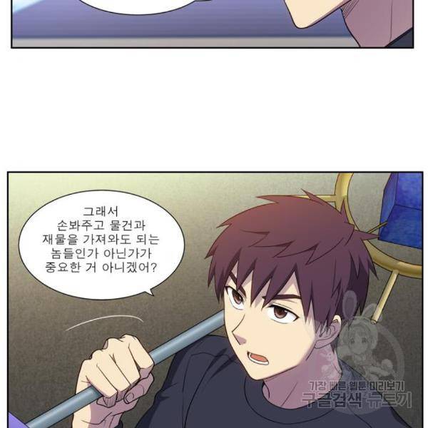 더 게이머 5부 71화 23