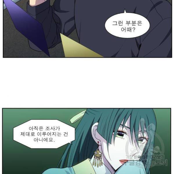더 게이머 5부 71화 24