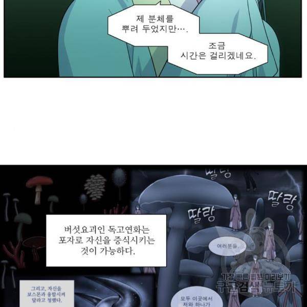 더 게이머 5부 71화 25